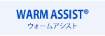 WARM ASSIST ウォームアシスト